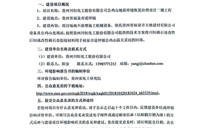 香港宝典免费资料网公鸡山地质环境恢复治理项目二期工程环境影响评价公众参与第一次公示
