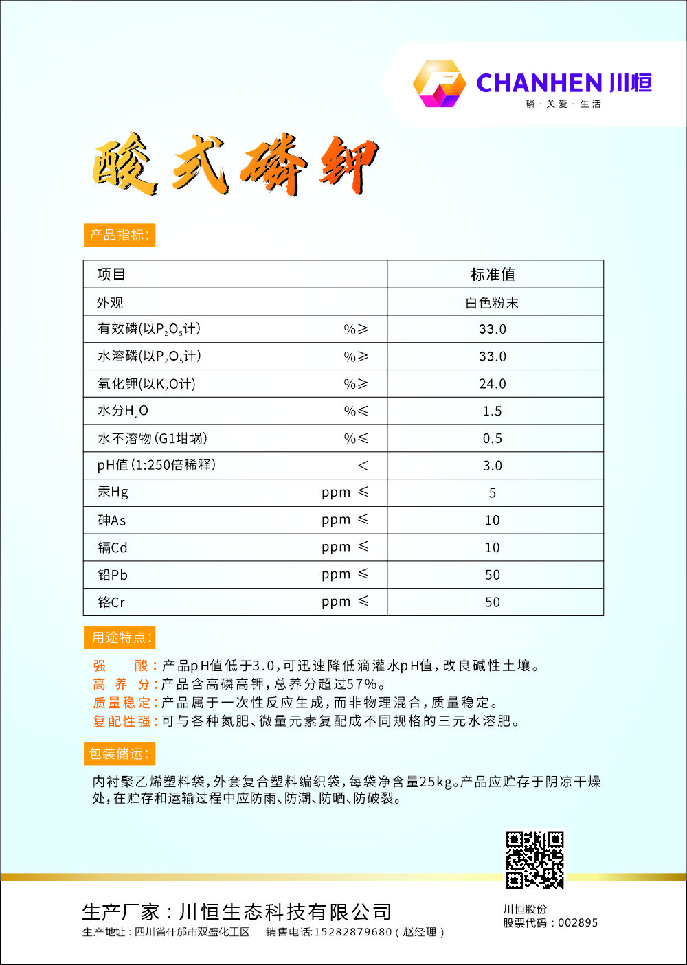酸式磷钾