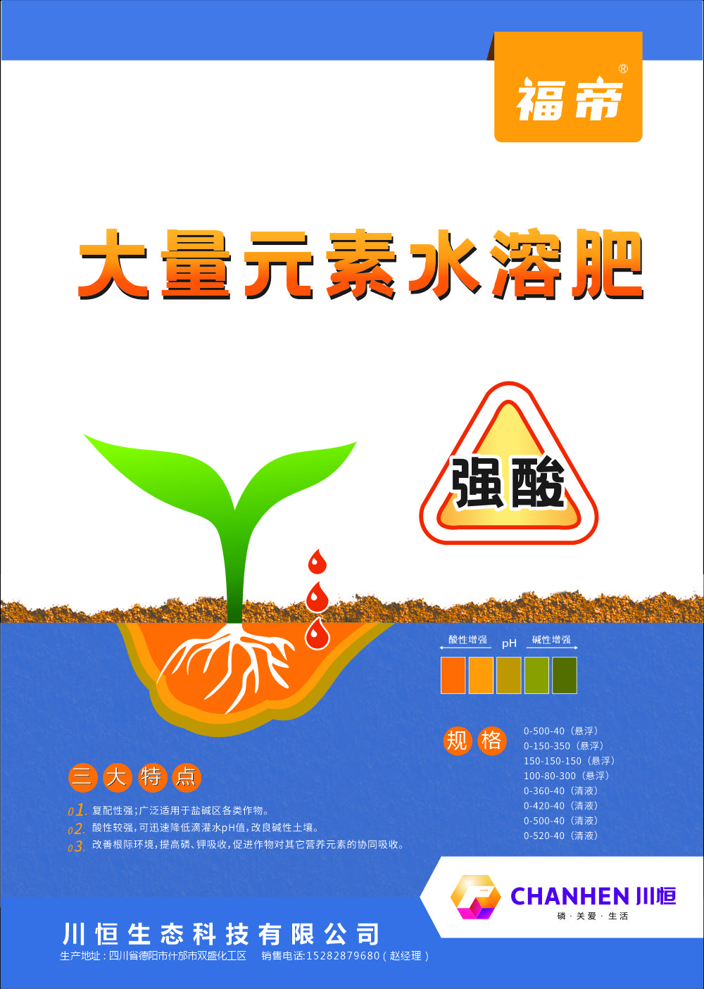 酸钾液体肥-1