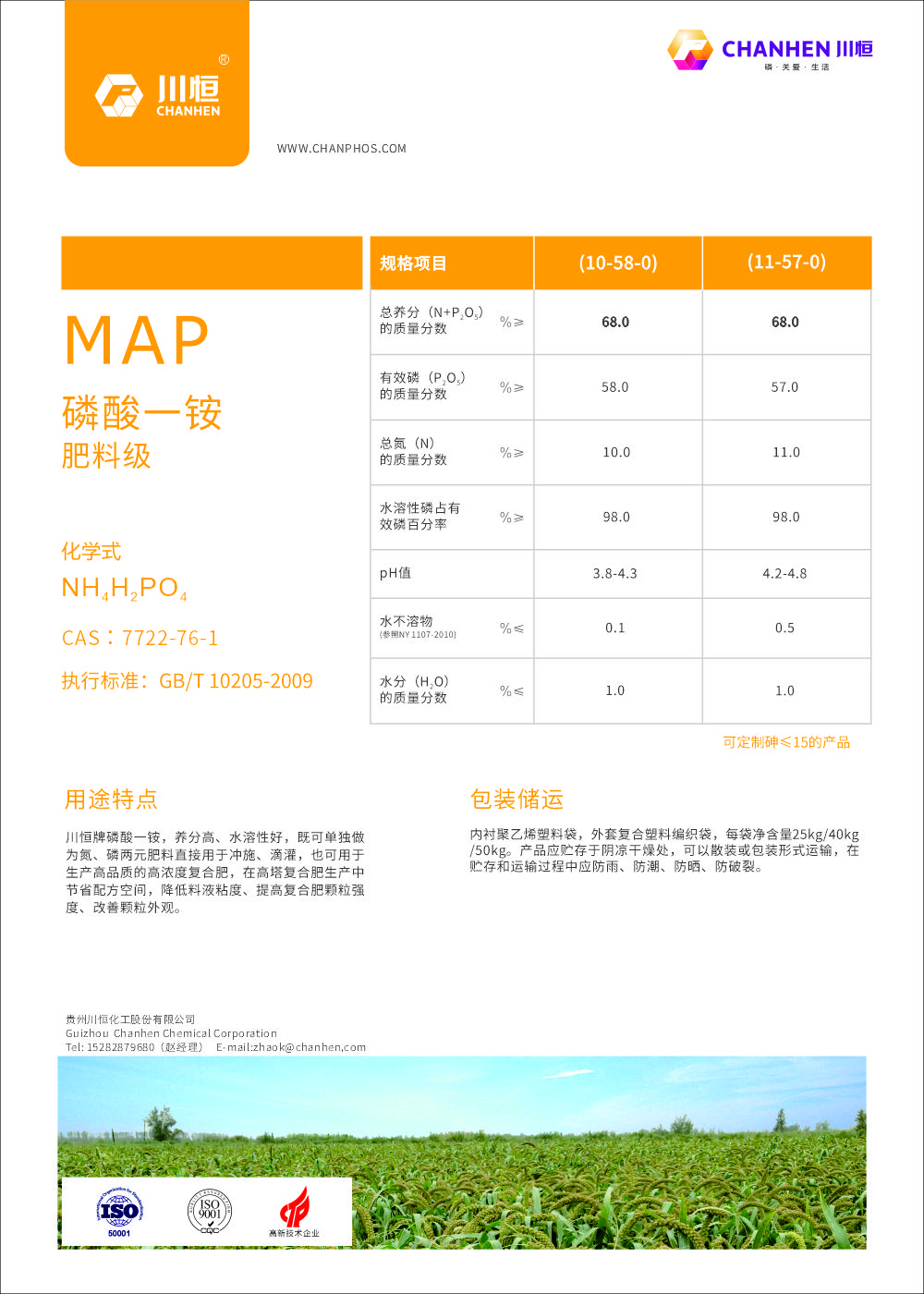 DM单-【川恒】MAP肥料级