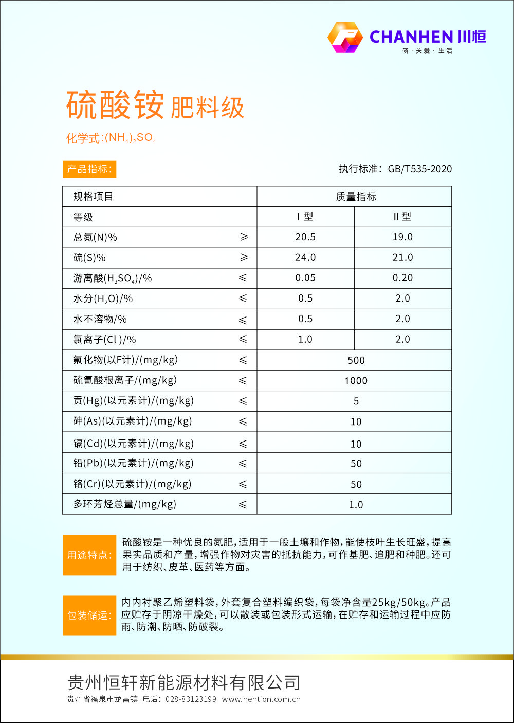 CAC硫铵中文DM单2