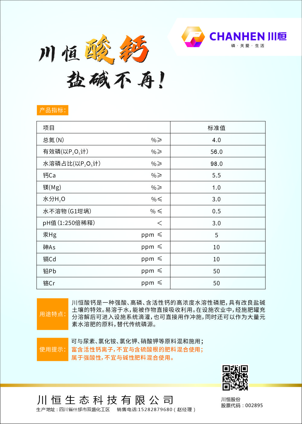 帝康DM单背面