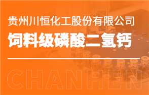 化工小知识讲解：饲料级磷酸二氢钙